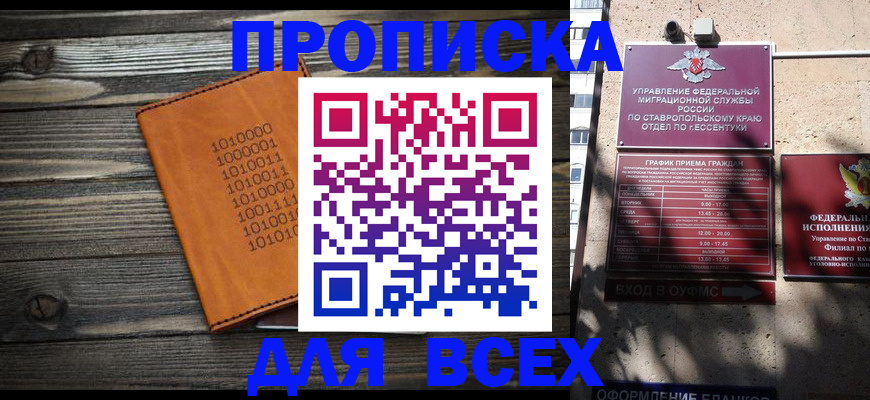 временная регистрация купить в Моршанске