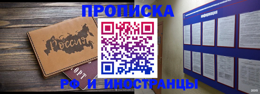 прописка штамп в Моршанске