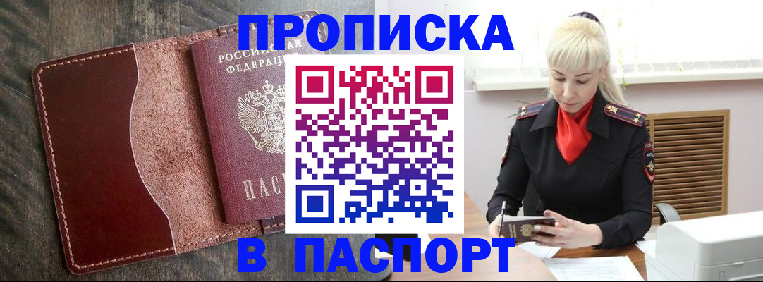 прописка штамп в Моршанске