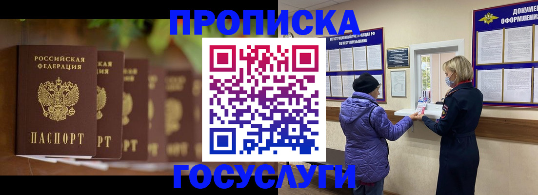 временная регистрация в квартире в Моршанске